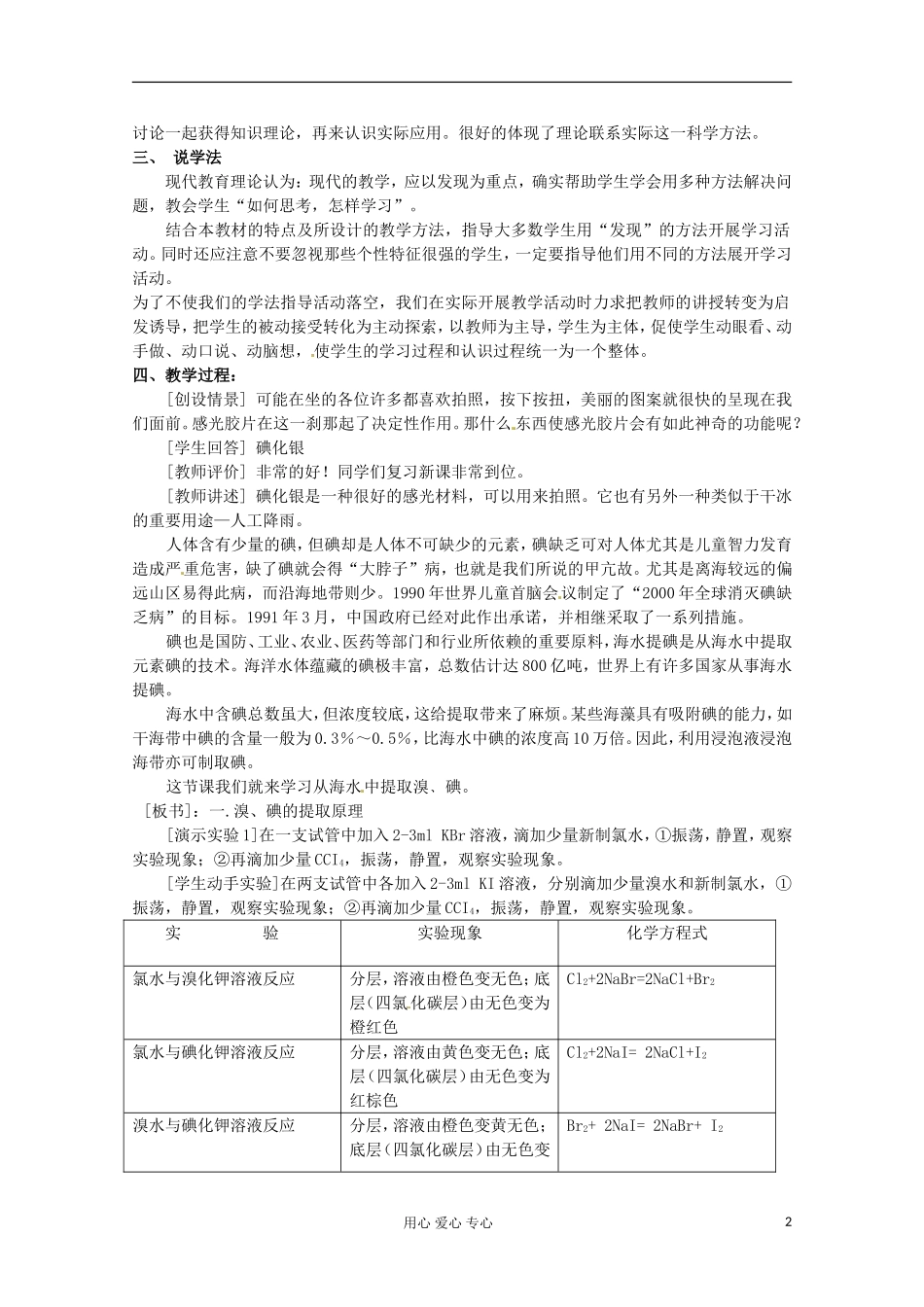 2012-2013学年高中化学 2.1.4《溴、碘的提取》教案 苏教版必修1_第2页