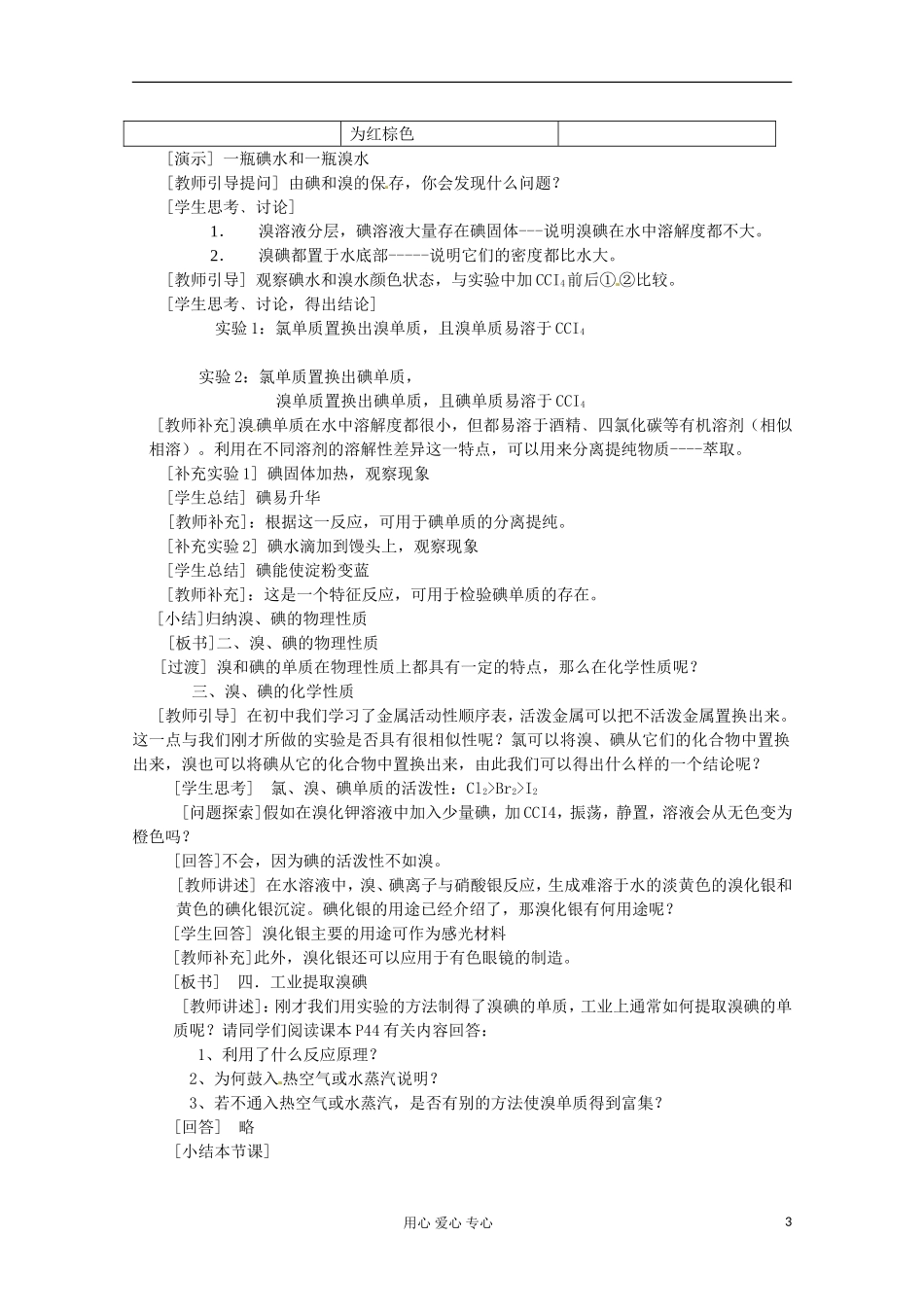 2012-2013学年高中化学 2.1.4《溴、碘的提取》教案 苏教版必修1_第3页