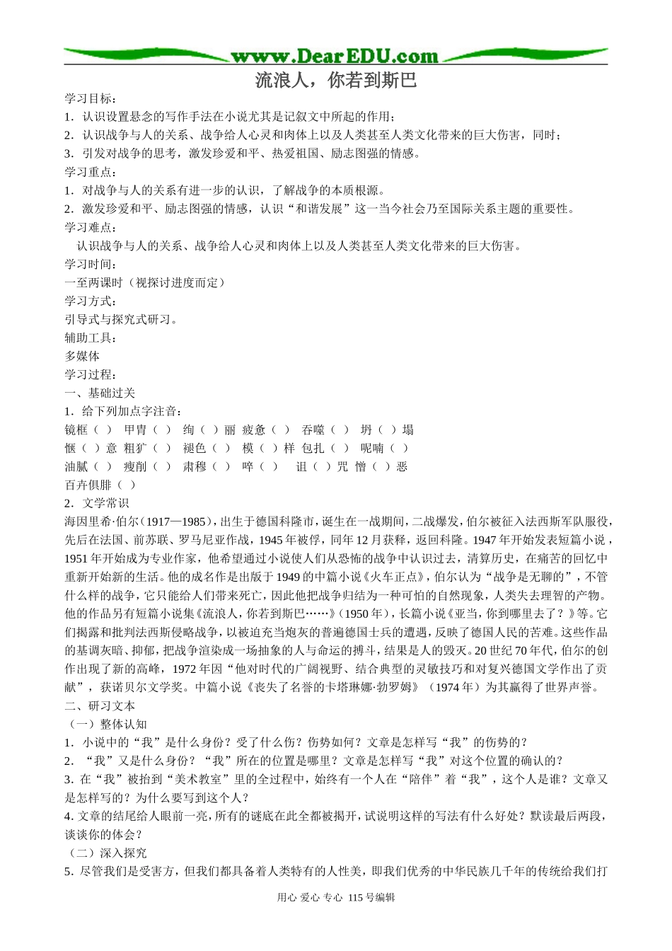 苏教版高中语文必修2 2.1.1 流浪人，你若到斯巴2_第1页