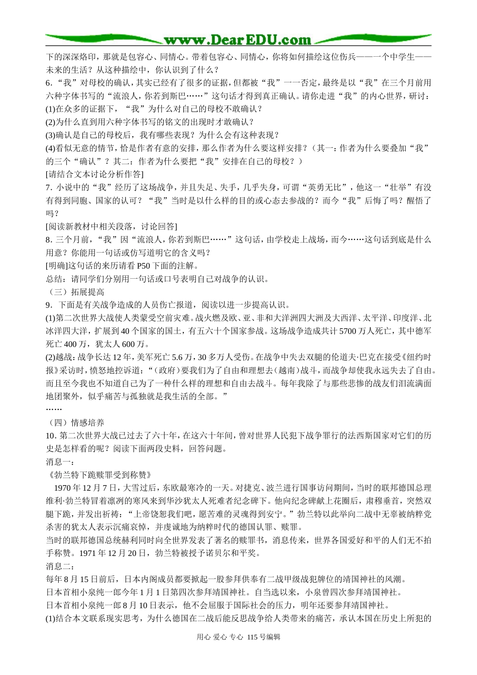 苏教版高中语文必修2 2.1.1 流浪人，你若到斯巴2_第2页