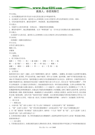 苏教版高中语文必修2 2.1.1 流浪人，你若到斯巴2