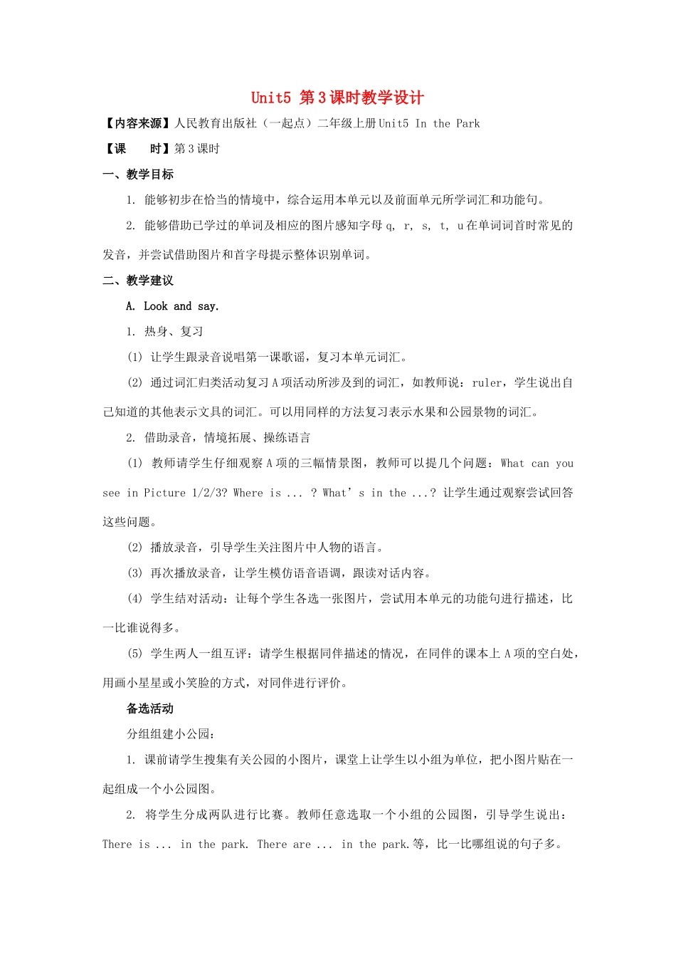 二年级英语上册 Unit 5《In the Park》（第3课时）教学设计 人教新起点-人教新起点小学二年级上册英语教案_第1页