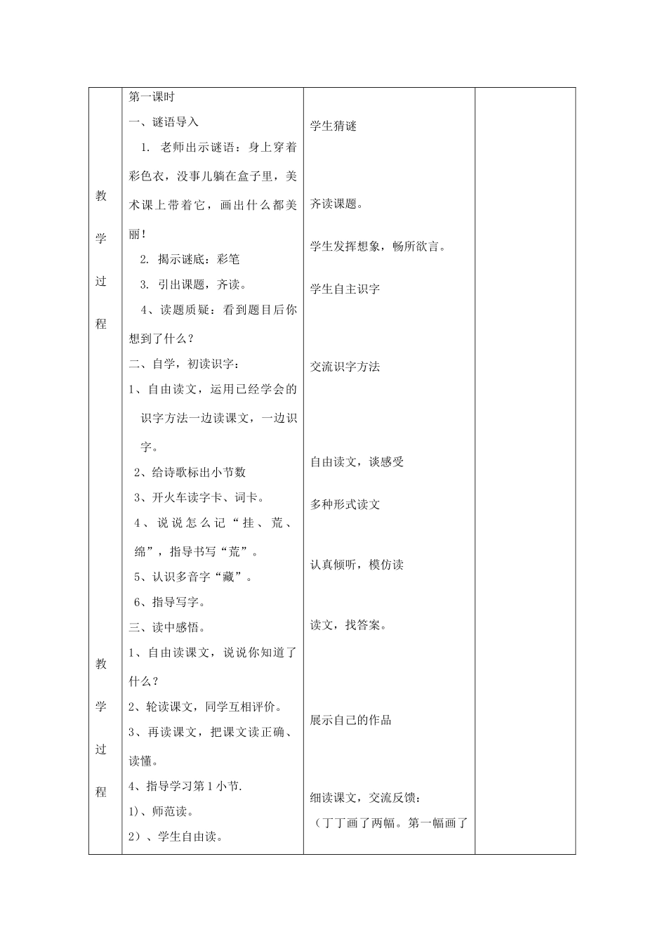 二年级语文上册 7 画 我有一盒彩笔教案 北师大版-北师大版小学二年级上册语文教案_第2页
