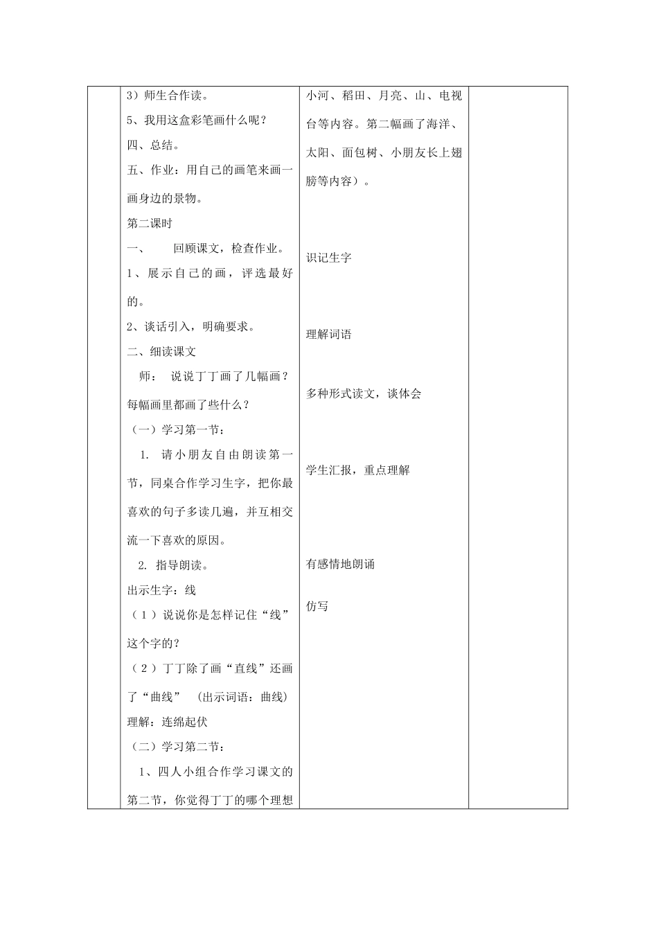 二年级语文上册 7 画 我有一盒彩笔教案 北师大版-北师大版小学二年级上册语文教案_第3页