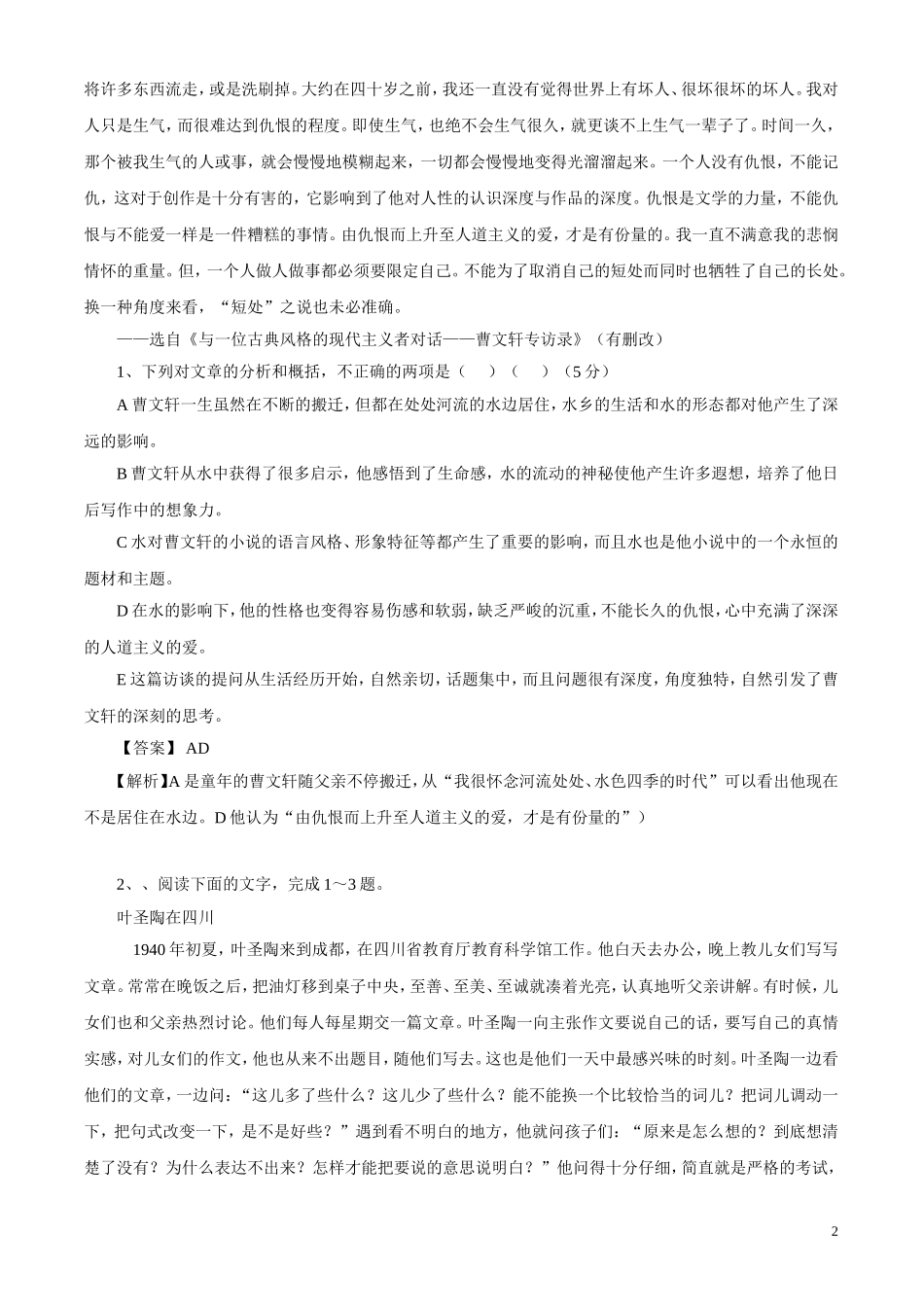 2011高考语文最新高效金题考案 实用类文本阅读（答案+详解） 旧人教版_第2页