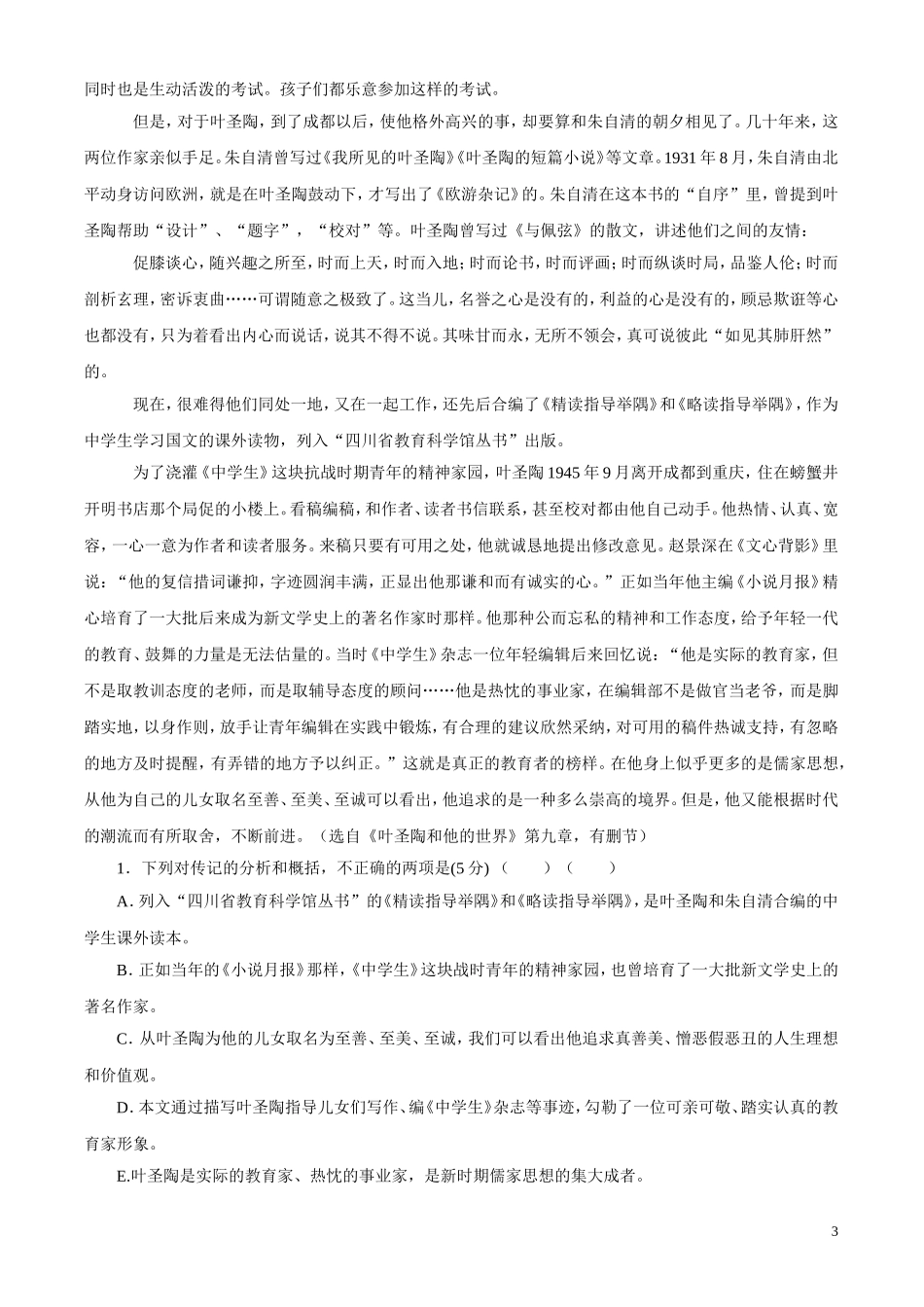 2011高考语文最新高效金题考案 实用类文本阅读（答案+详解） 旧人教版_第3页