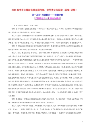 2011高考语文最新高效金题考案 实用类文本阅读（答案+详解） 旧人教版