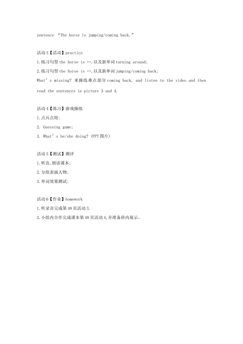 二年级英语下册 Module 8 Unit 2 The horse is turning around教案3 外研版（一起）-外研版小学二年级下册英语教案_第2页