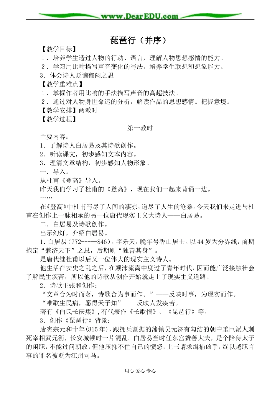 粤教版必修3高中语文琵琶行（并序）2_第1页