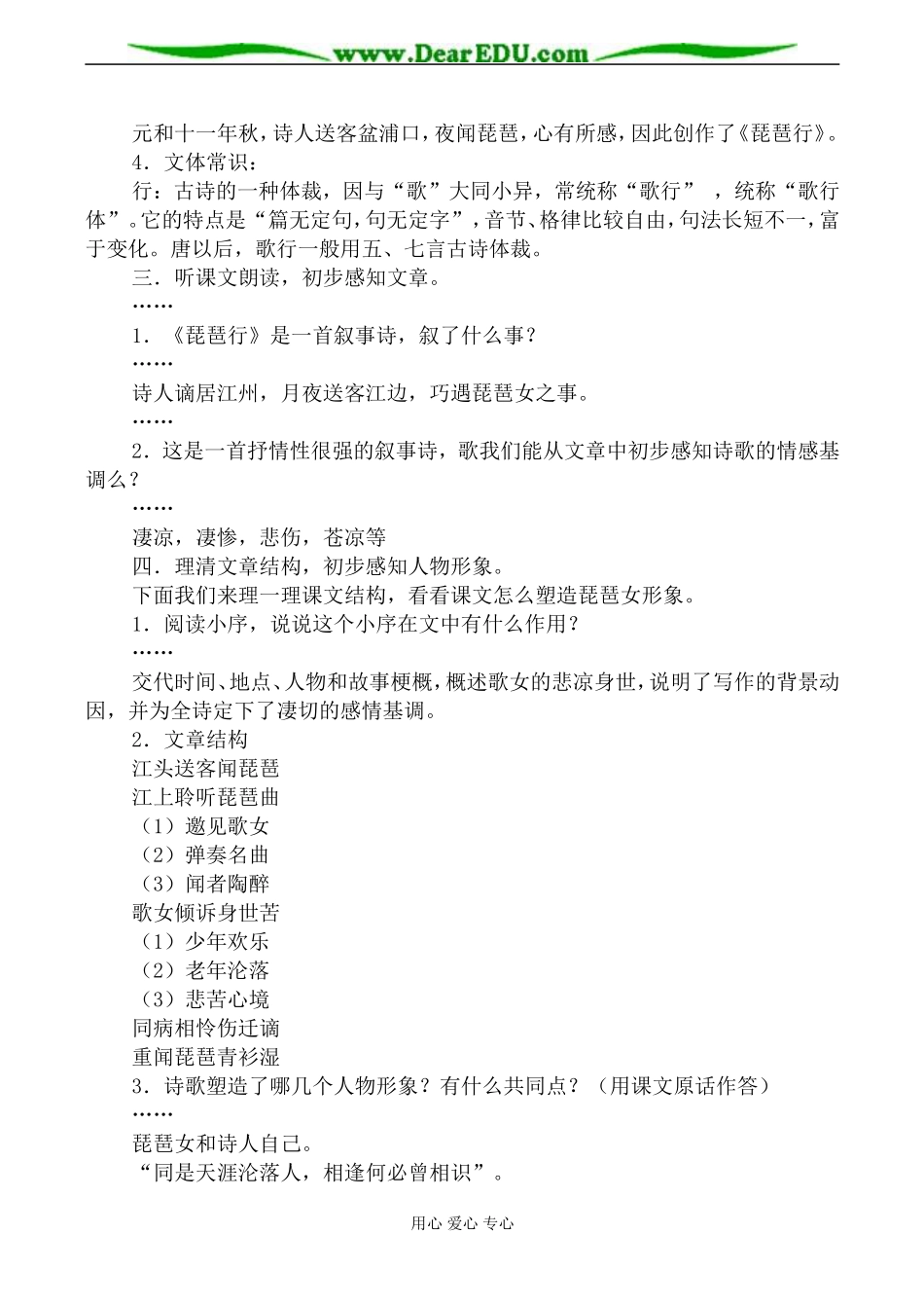 粤教版必修3高中语文琵琶行（并序）2_第2页