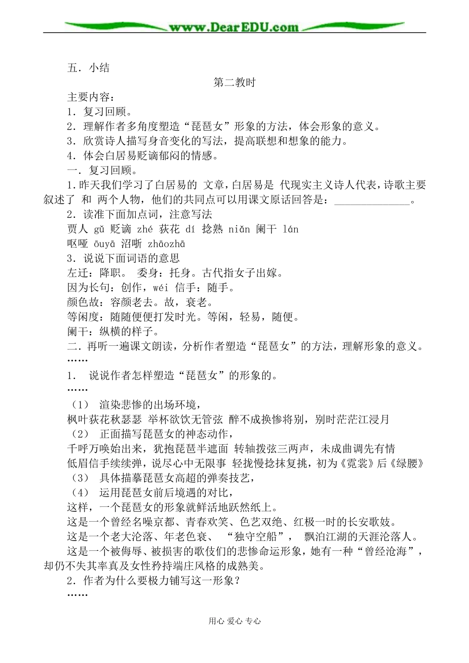 粤教版必修3高中语文琵琶行（并序）2_第3页