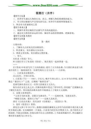 粤教版必修3高中语文琵琶行（并序）2