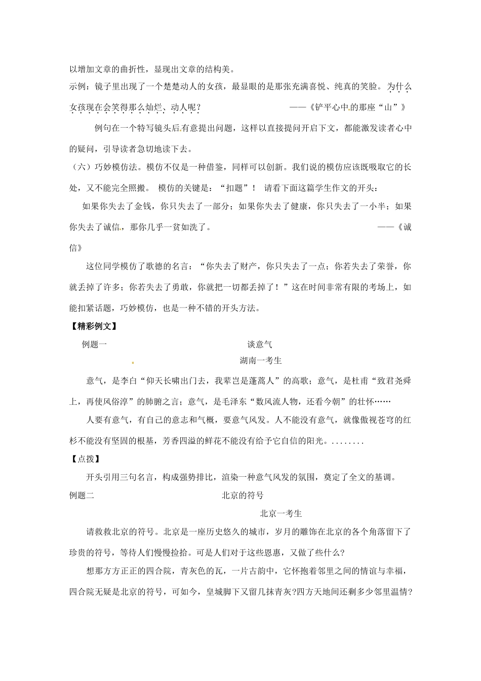 2013届高三语文专题复习 开好“凤”头扣人心教案_第3页