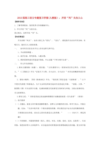 2013届高三语文专题复习 开好“凤”头扣人心教案