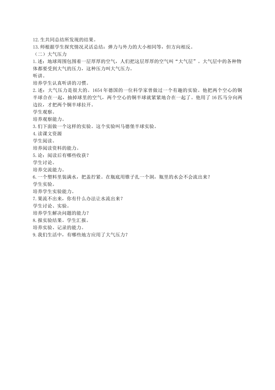 五年级科学上册 找找身边的力 3教案 首师大版_第2页