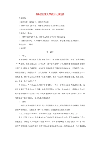 长之演说》教案 新人教版必修2-新人教版高二必修2语文教案