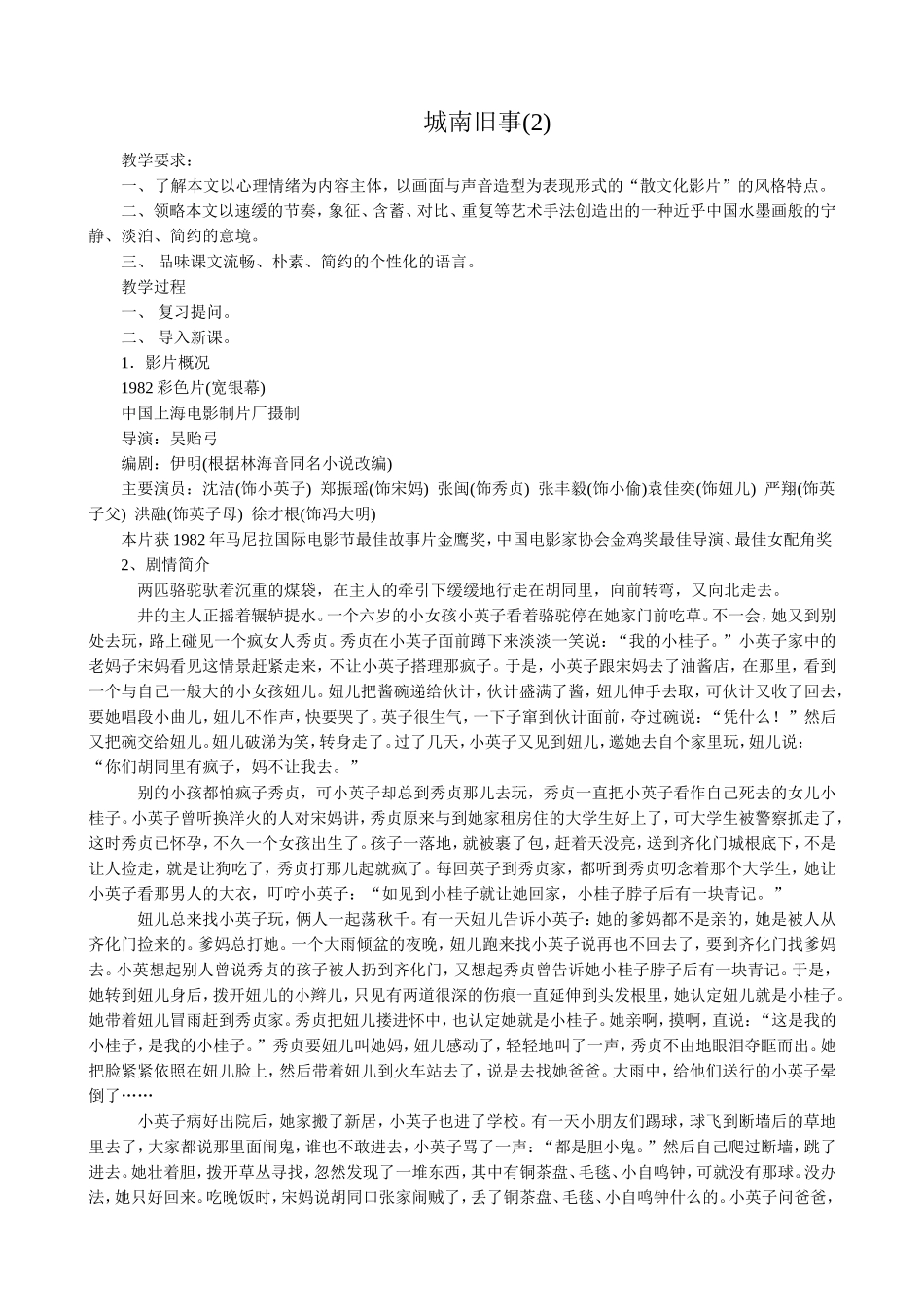 语文版高中语文第四册 城南旧事(3)_第1页