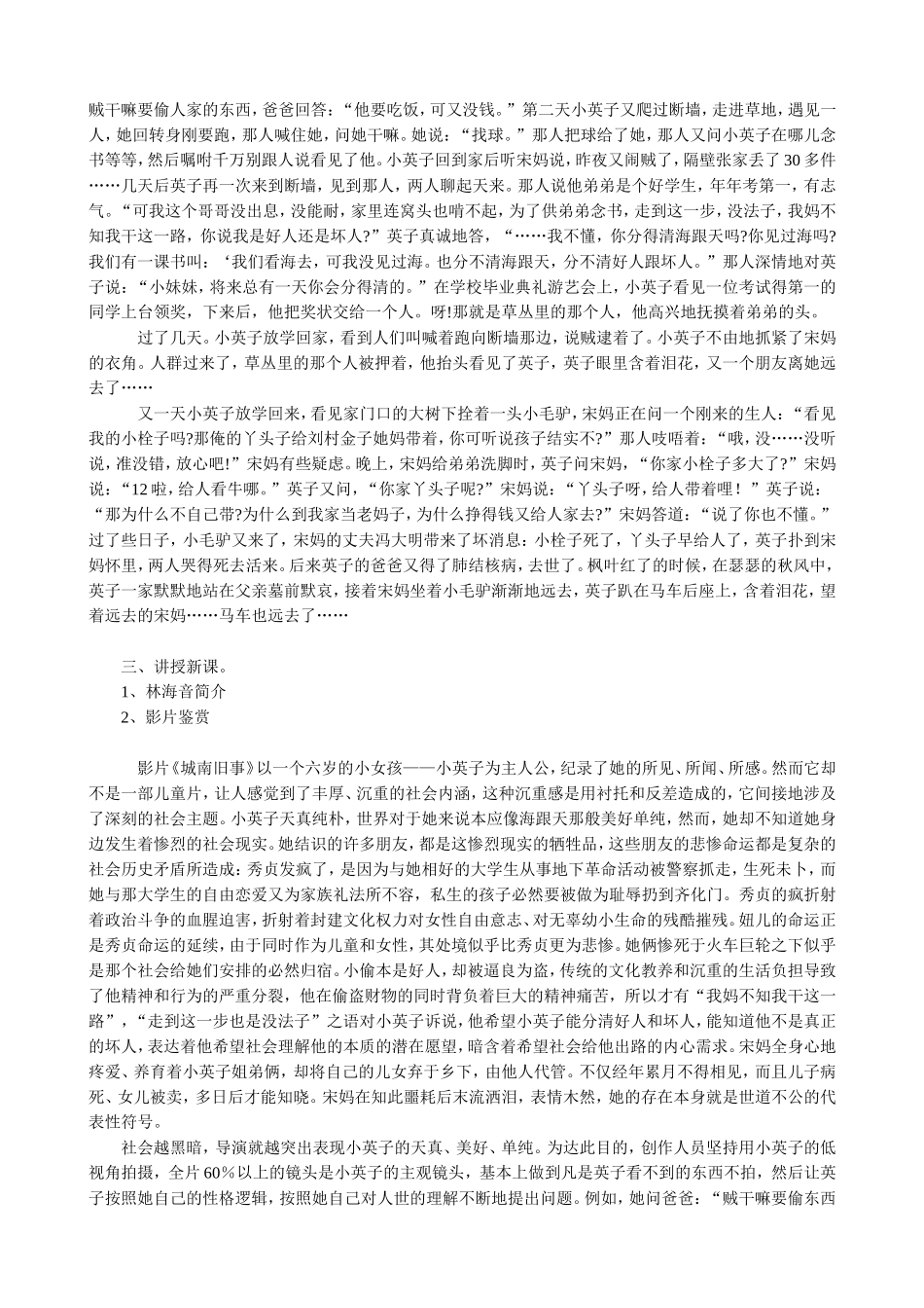 语文版高中语文第四册 城南旧事(3)_第2页