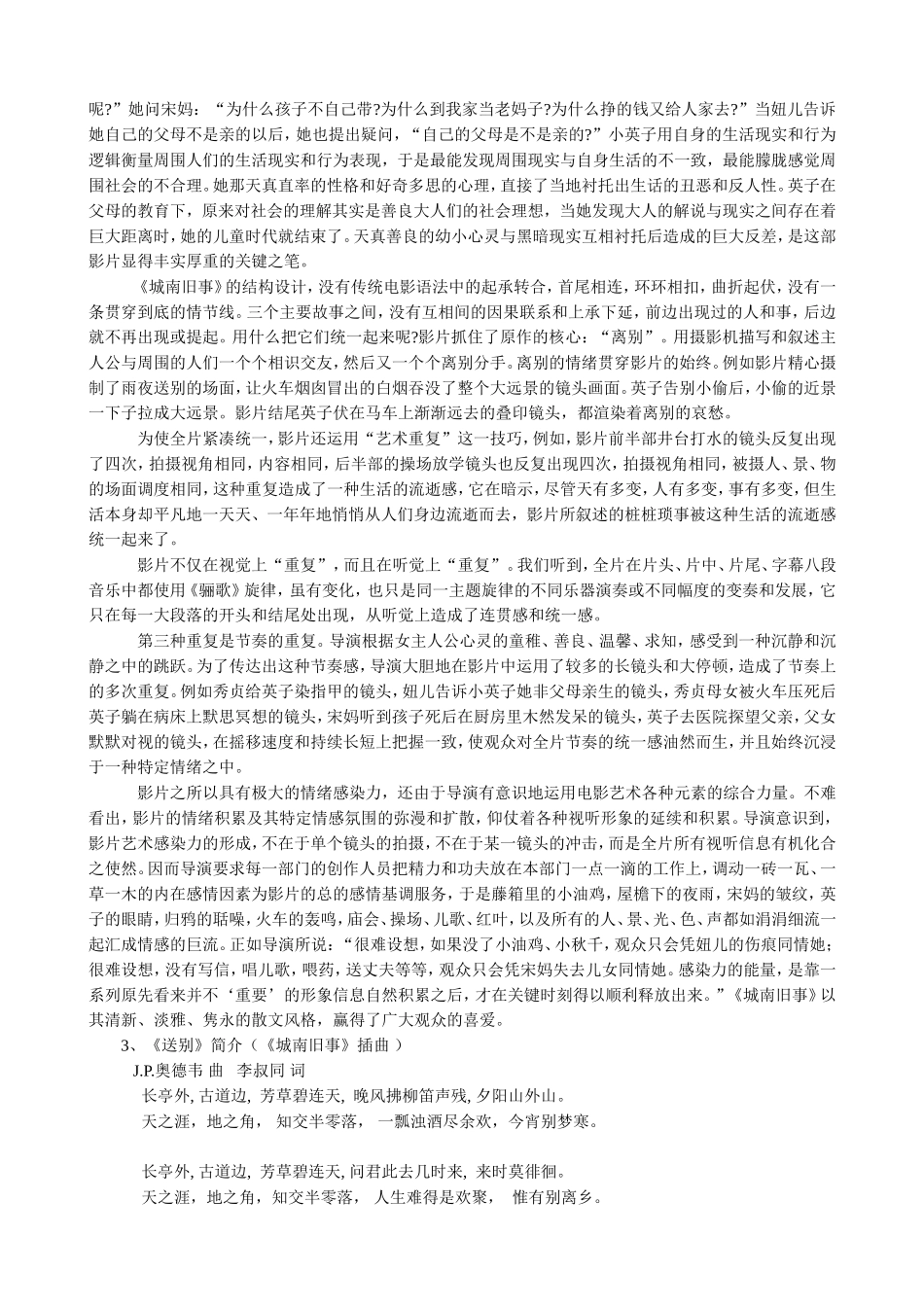 语文版高中语文第四册 城南旧事(3)_第3页