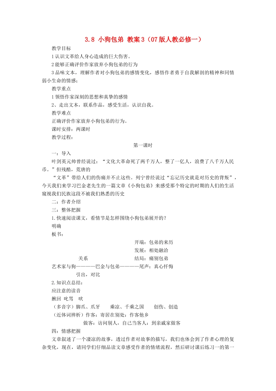 2012高中语文 3.8小狗包弟2教案 新人教版必修1_第1页
