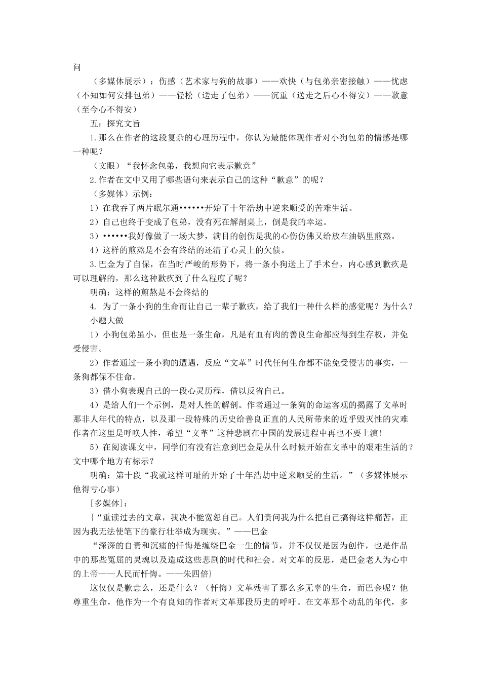 2012高中语文 3.8小狗包弟2教案 新人教版必修1_第2页