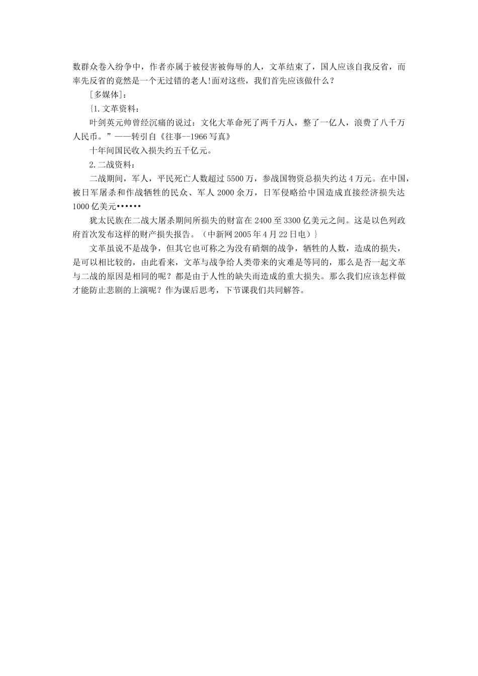 2012高中语文 3.8小狗包弟2教案 新人教版必修1_第3页