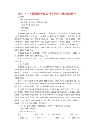 2012高中语文 3.7《蒙娜丽莎的魅力》4学案 鲁人版必修2