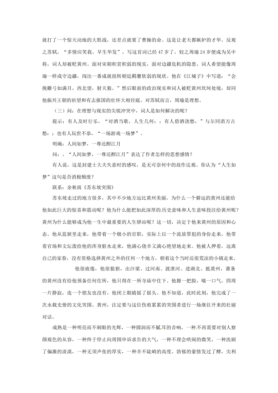 浙江省瓯海区三溪中学高一语文《念奴娇赤壁怀古》教案 新人教版_第3页