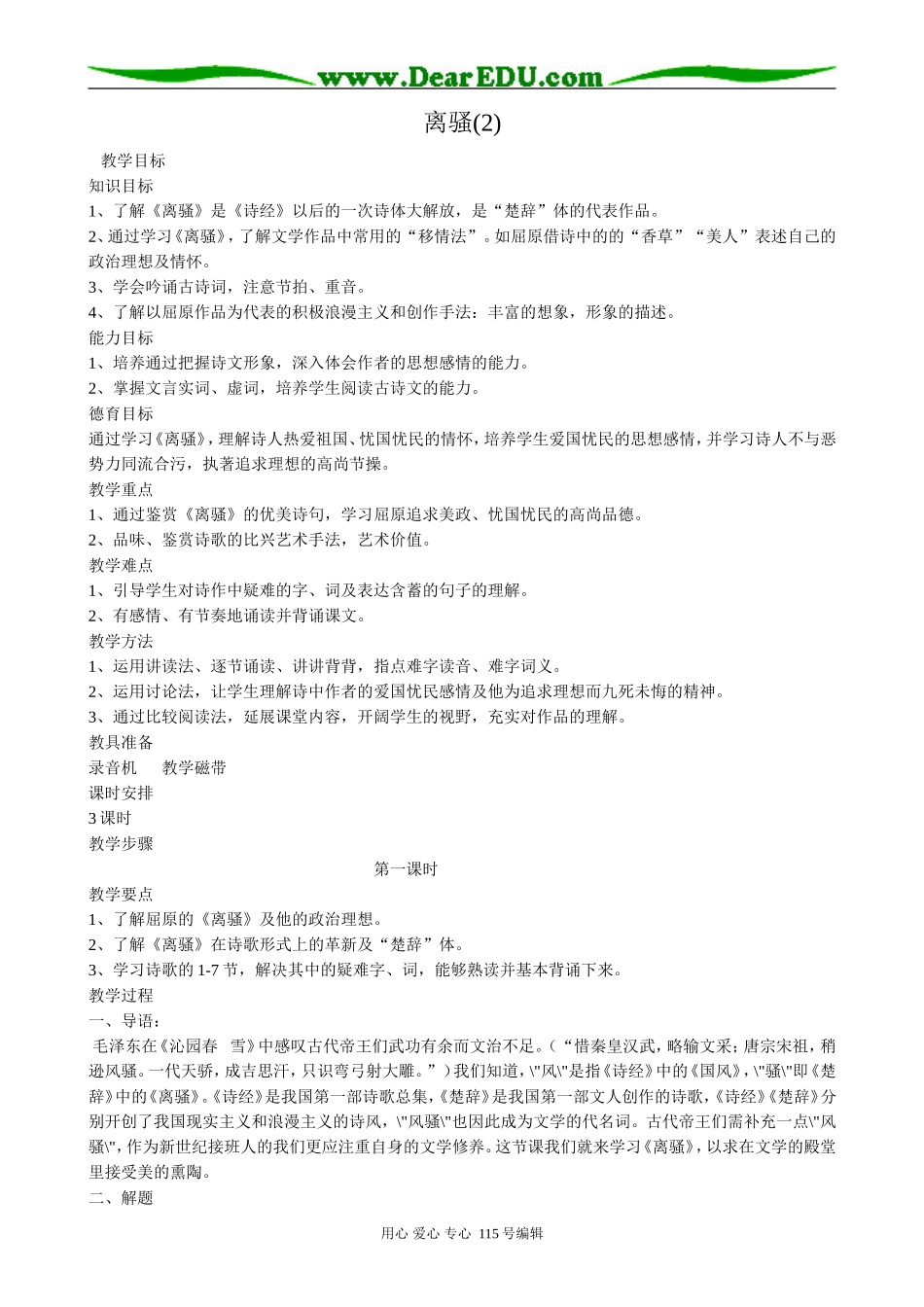 粤教版高中语文必修1离骚(2)_第1页