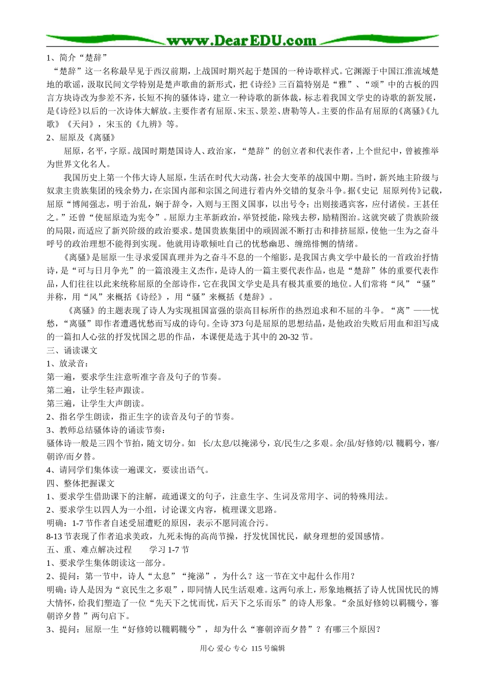 粤教版高中语文必修1离骚(2)_第2页