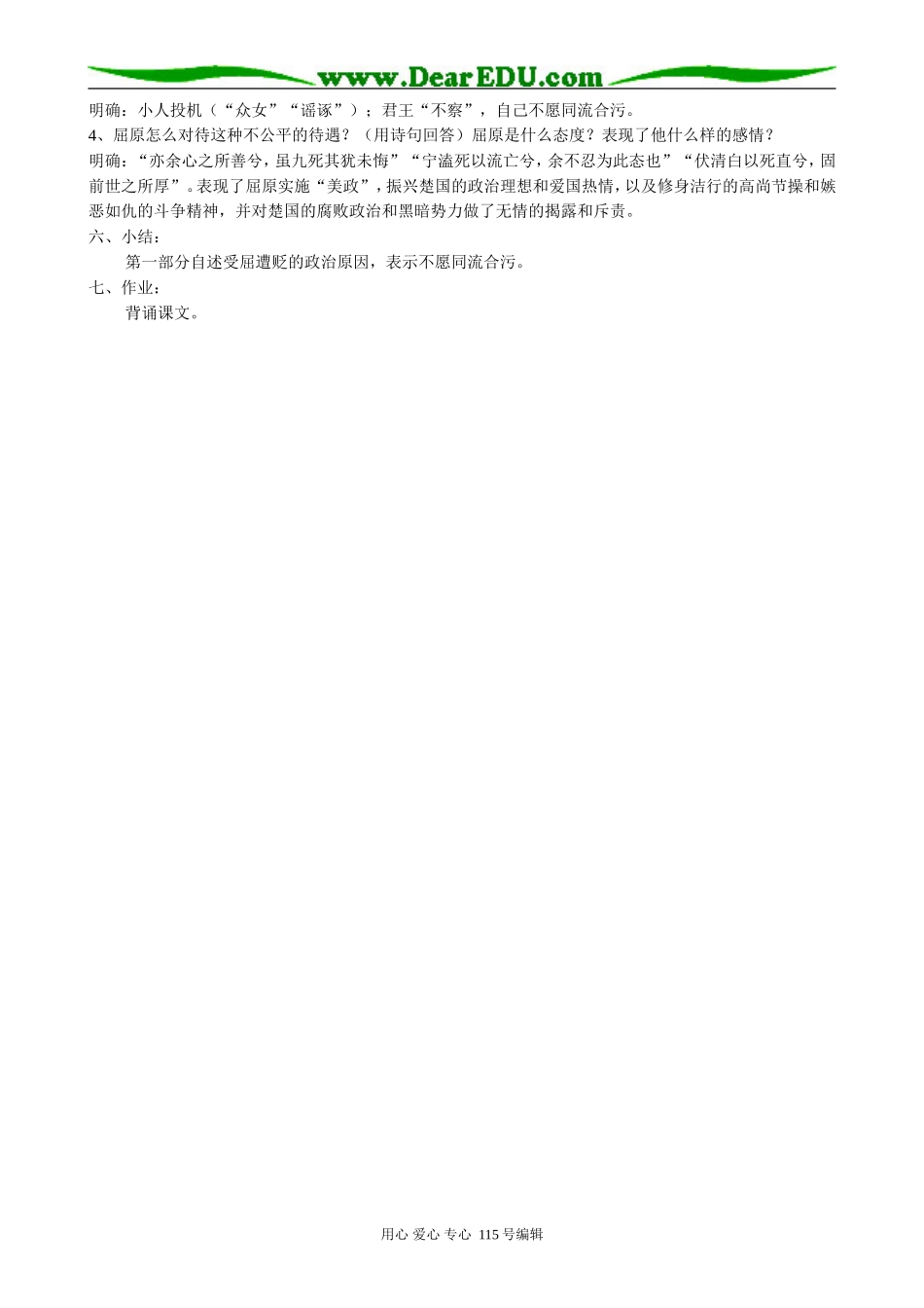 粤教版高中语文必修1离骚(2)_第3页