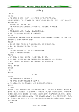 粤教版高中语文必修1离骚(2)