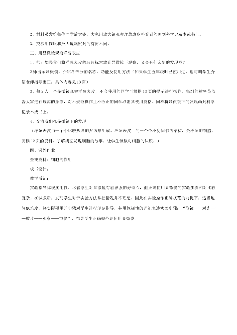六年级科学下册 1.5《用显微镜观察身边的生命世界（一）》教案 教科版-教科版小学六年级下册自然科学教案_第2页