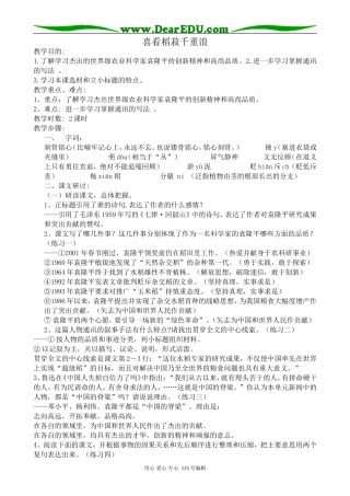 粤教版高中语文必修5喜看稻菽千重浪(2)