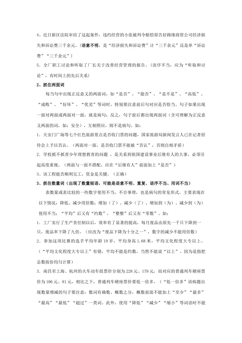 云南省陇川县第一中学高三语文《辨析并修改病句》2教案_第2页