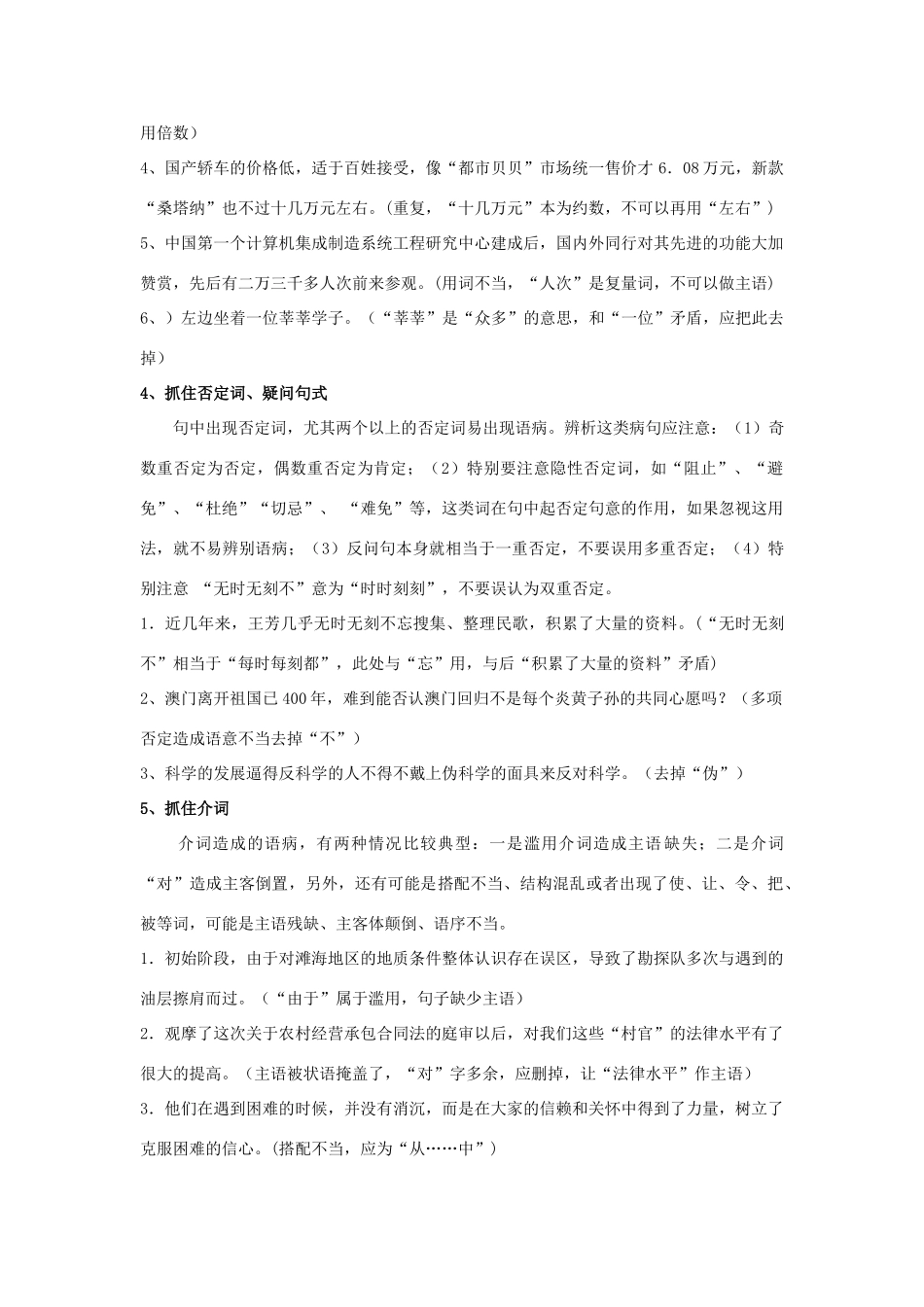 云南省陇川县第一中学高三语文《辨析并修改病句》2教案_第3页