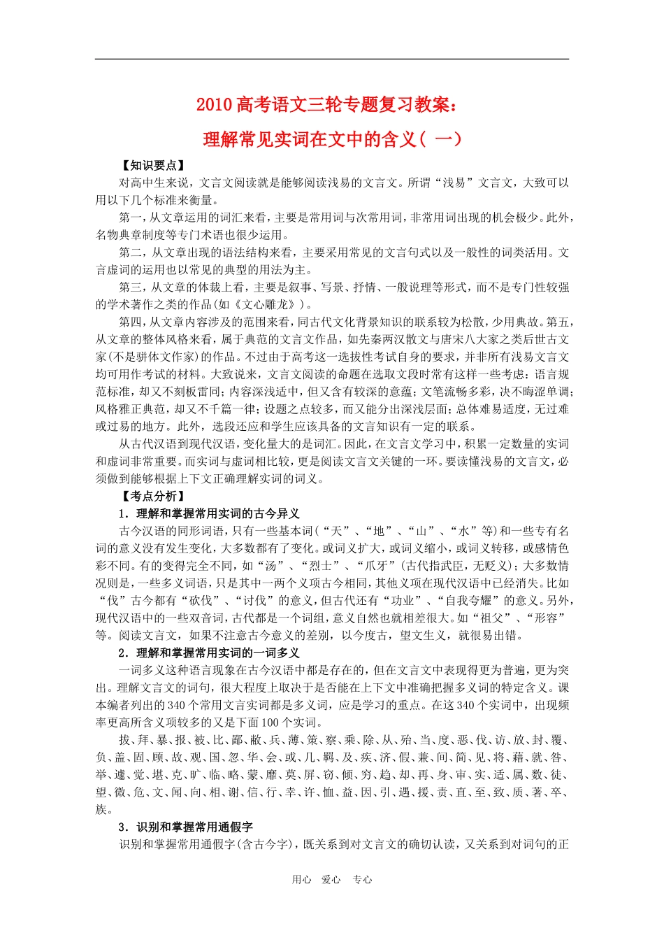 2010高考语文三轮专题复习教案：理解常见实词在文中的含义（1）_第1页