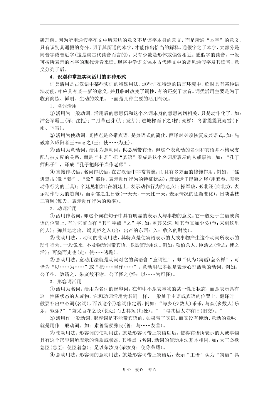 2010高考语文三轮专题复习教案：理解常见实词在文中的含义（1）_第2页