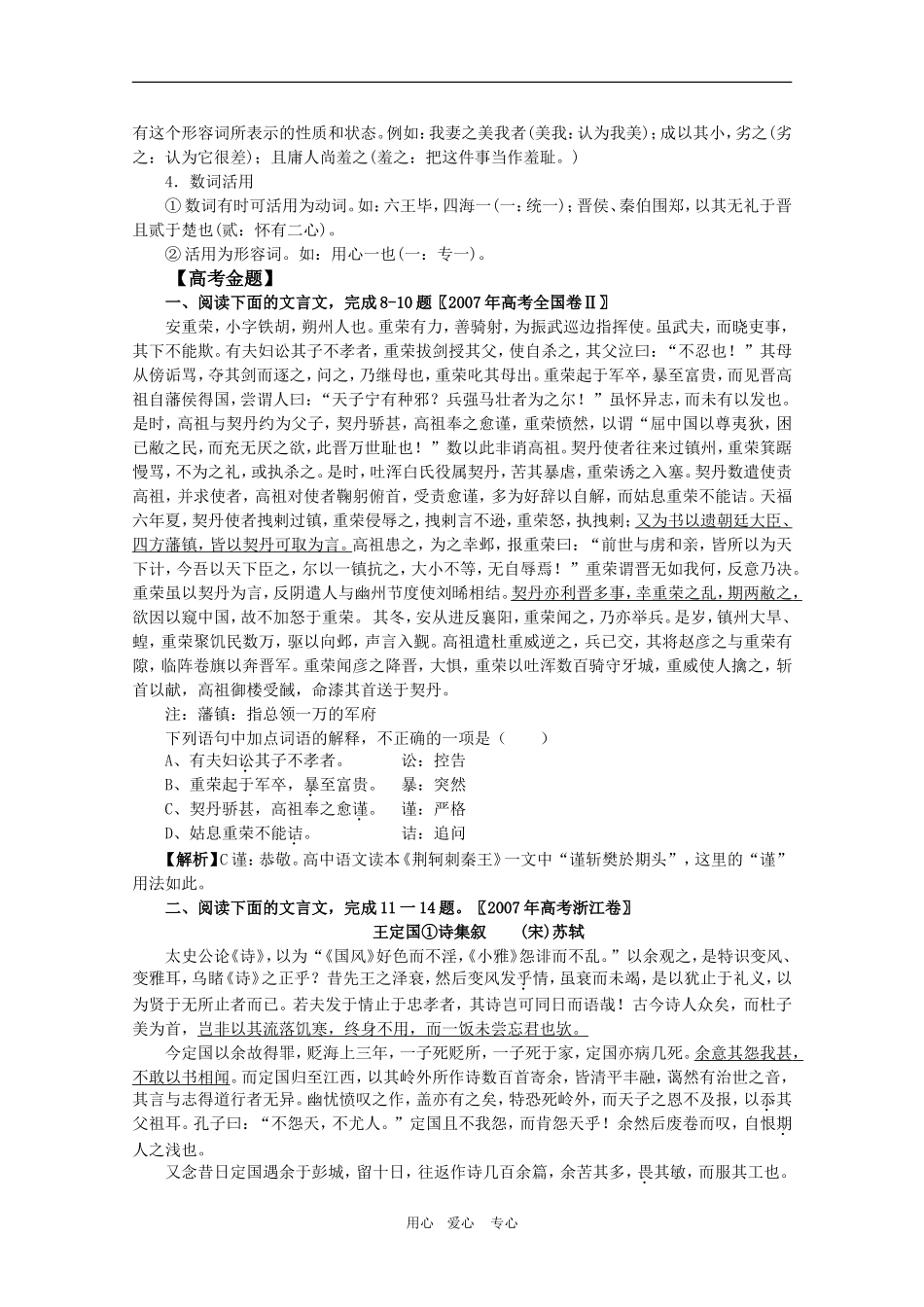 2010高考语文三轮专题复习教案：理解常见实词在文中的含义（1）_第3页