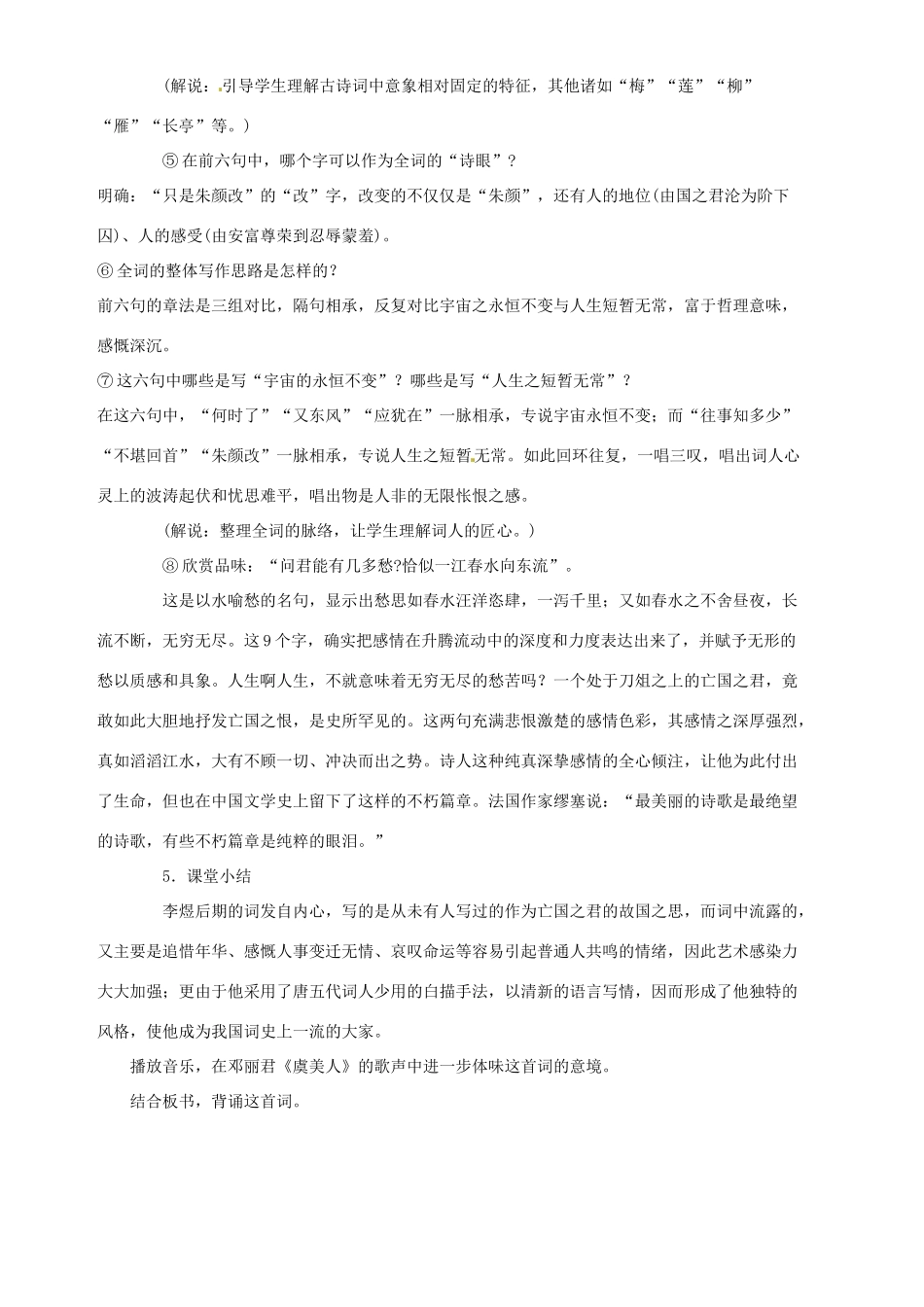 浙江省台州市黄岩美术高级中学高中语文《虞美人》教案 苏教版必修4_第3页