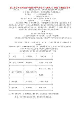 浙江省台州市黄岩美术高级中学高中语文《虞美人》教案 苏教版必修4