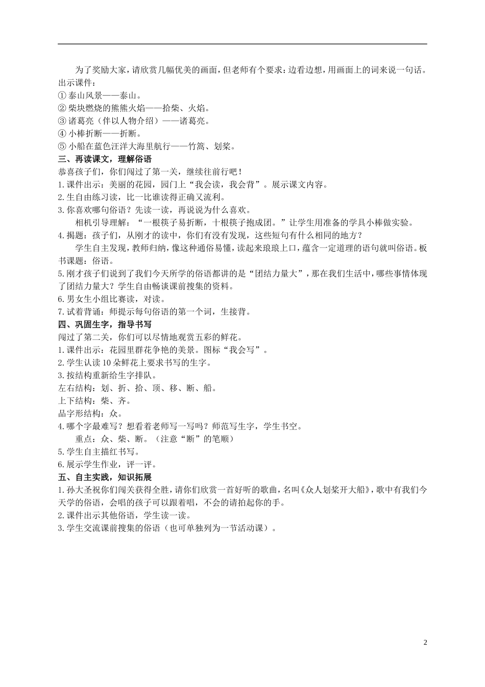 二年级语文上册 俗语教案（1） 西师大版_第2页