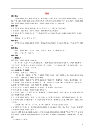 二年级语文上册 俗语教案（1） 西师大版