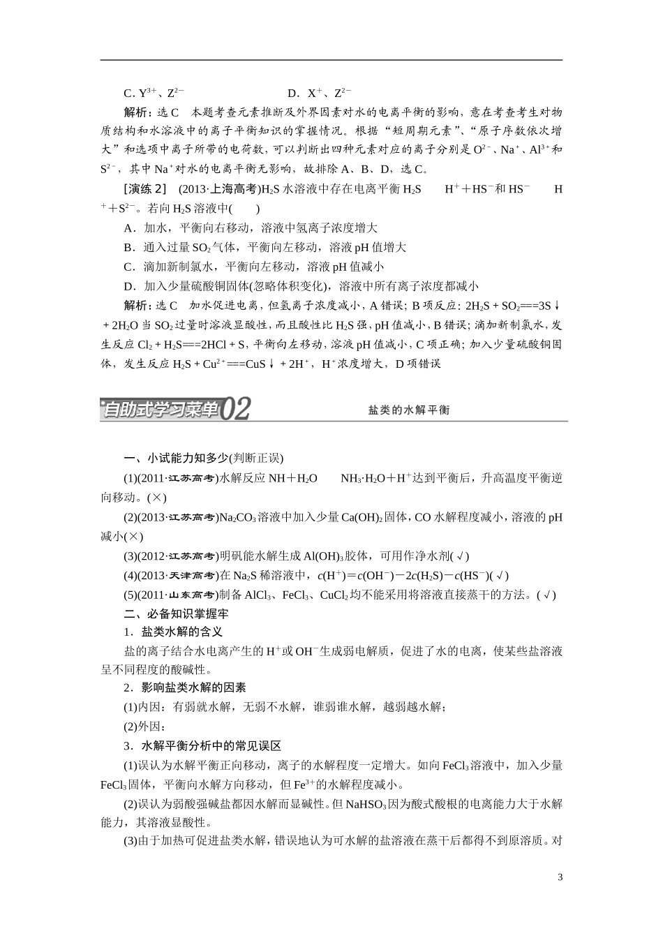 2014届高考化学二轮复习 专题七 水溶液中的平衡专题讲义_第3页