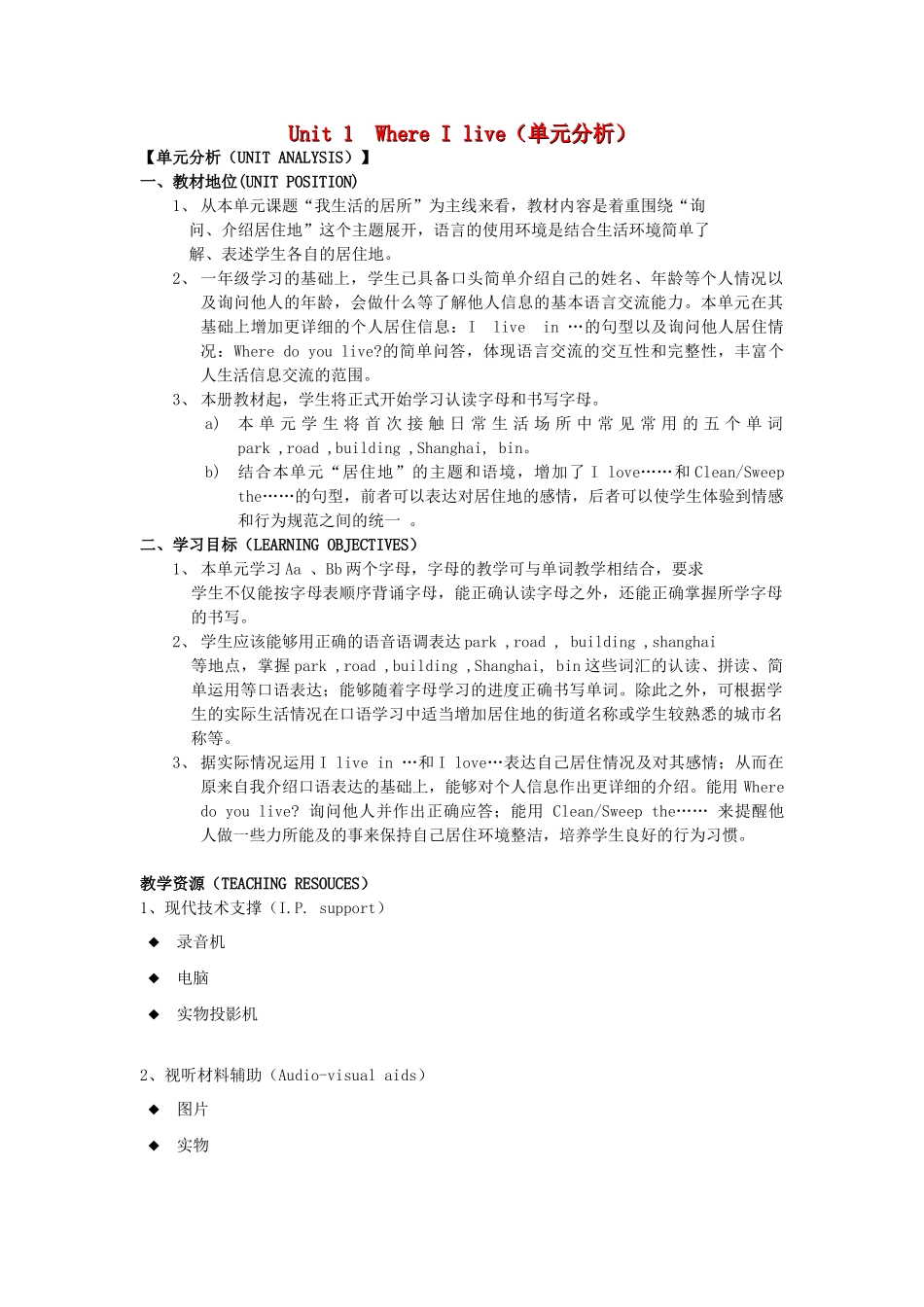 二年级英语上册 Unit 1 where I live教案（1） 沪教牛津版-沪教牛津版小学二年级上册英语教案_第1页