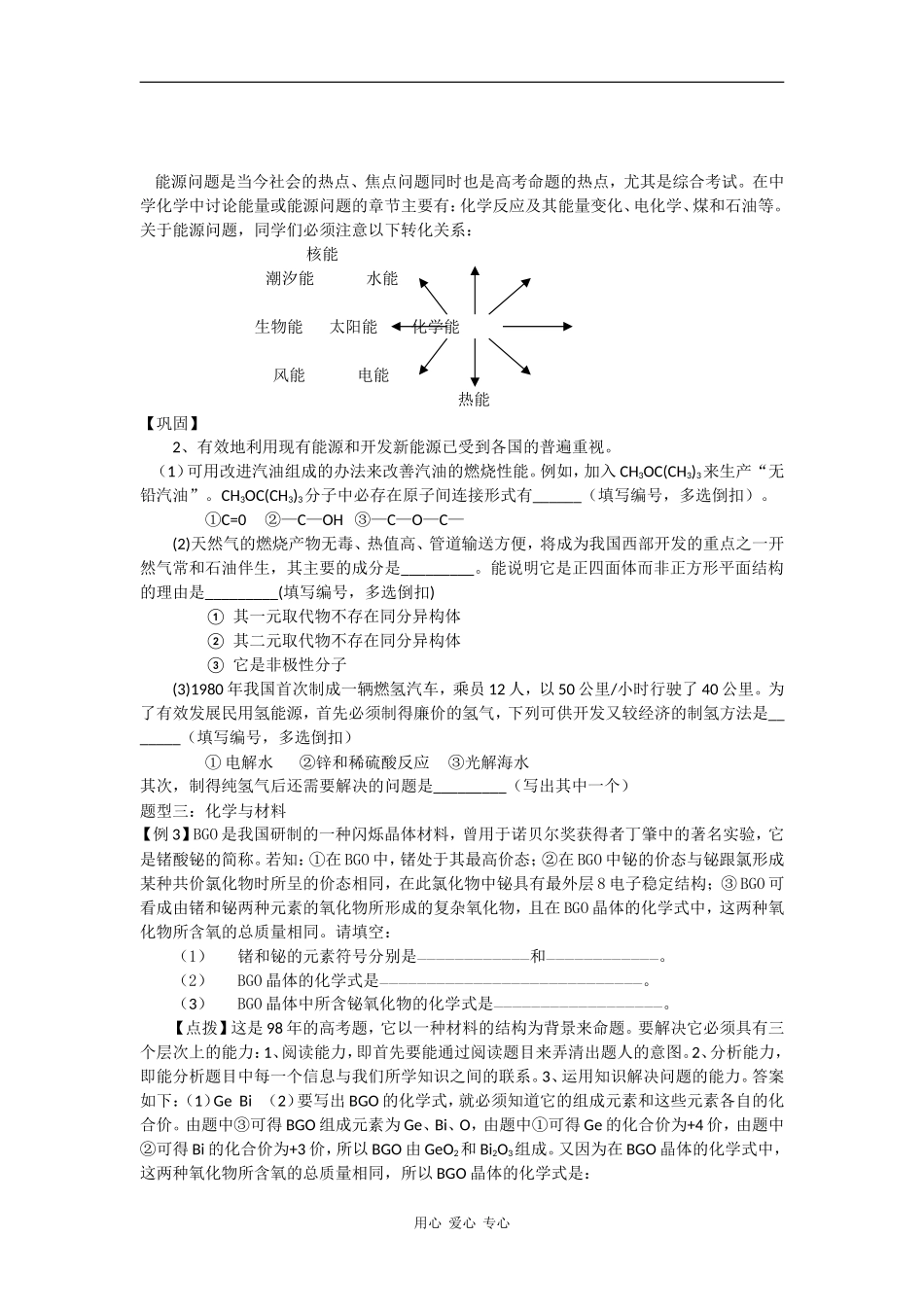 2009高三化学第二轮专题复习精美教案15 化学与STS_第2页