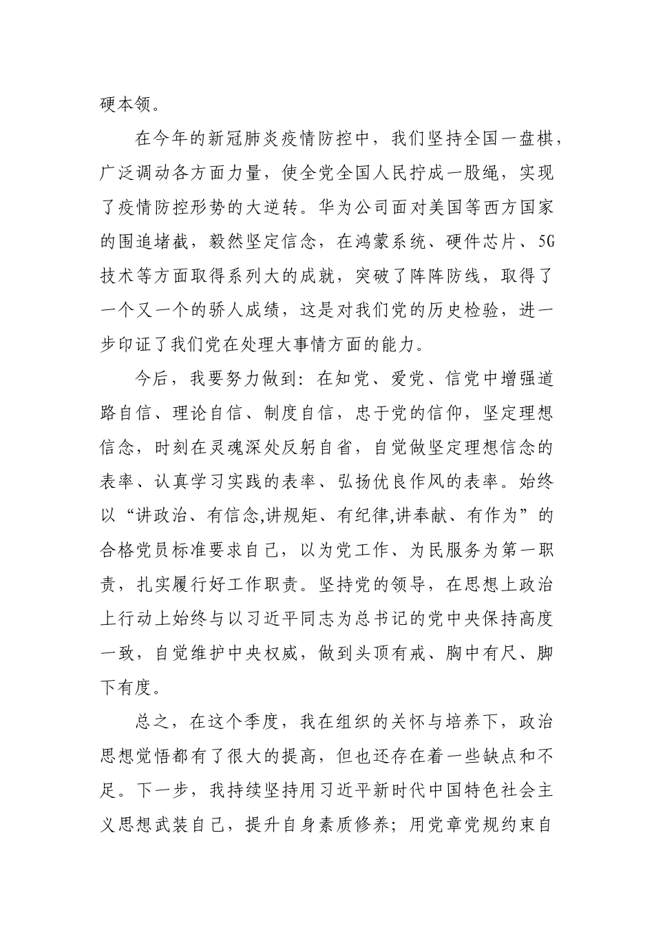 预备党员2020年第二季度思想汇报_第2页