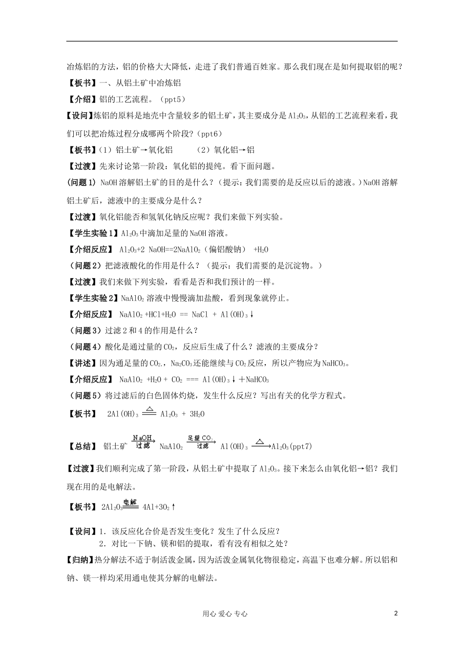 11-12学年高中化学《从铝土矿中提取铝》教学设计 苏教版必修1_第2页