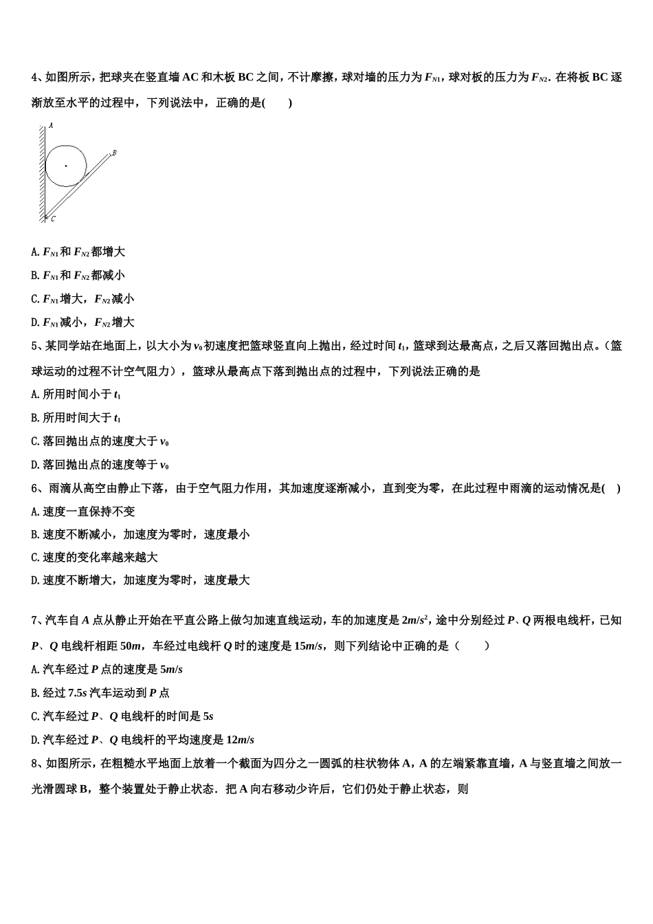 2022-2023学年安徽省淮北市实验高级中学高一物理第一学期期末统考试题含解析_第2页