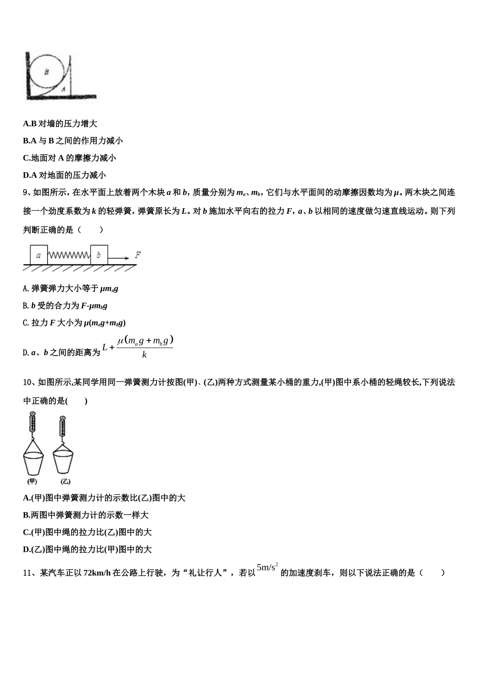 2022-2023学年安徽省淮北市实验高级中学高一物理第一学期期末统考试题含解析_第3页